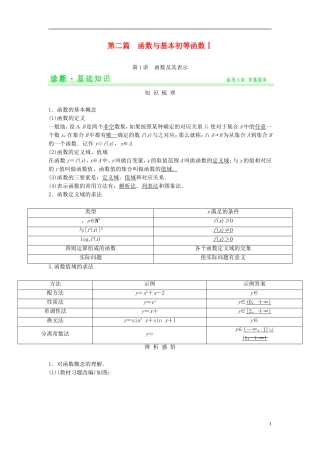 【创新设计】2015届高考数学一轮总复习 第二篇 函数与基本初等函数Ⅰ教案 理 苏教版