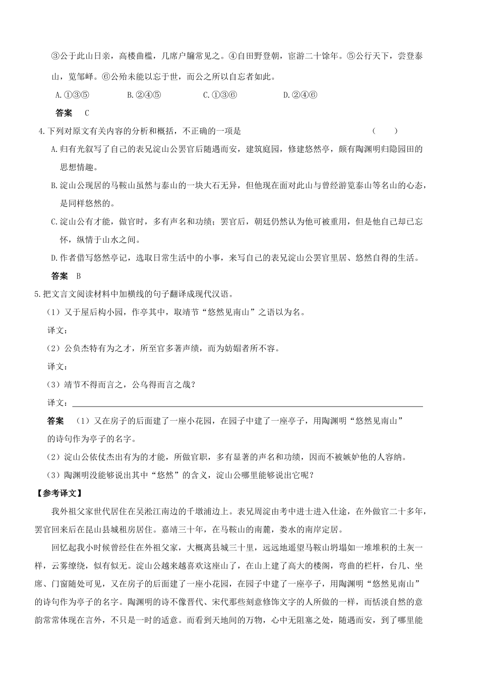 【吹尽狂沙系列】高考语文 文言文阅读精选精练系列之古代散文阅读精粹 悠然亭记素材_第2页