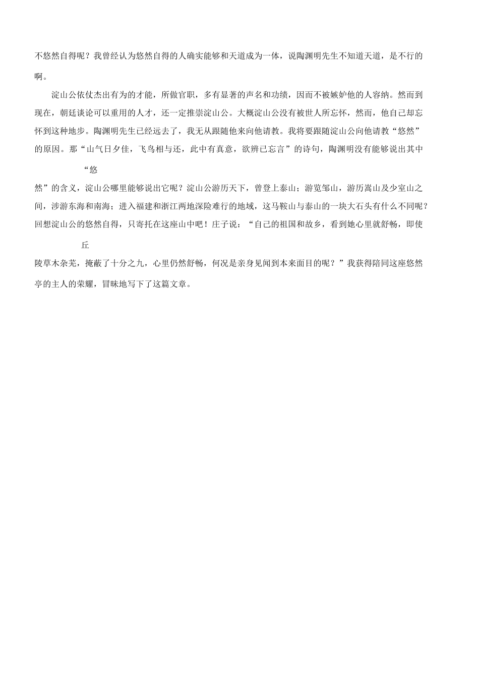 【吹尽狂沙系列】高考语文 文言文阅读精选精练系列之古代散文阅读精粹 悠然亭记素材_第3页