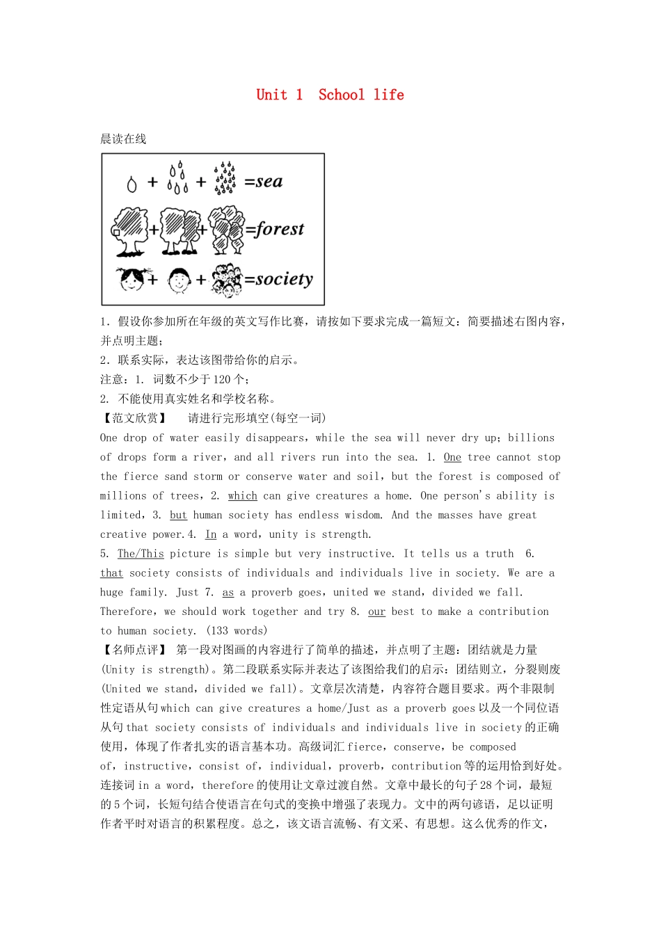 【创新设计】2013高中英语 教师用书1 Unit 1 School life 牛津译林版必修1（江苏专用）_第1页