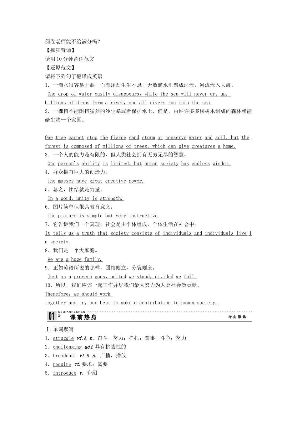 【创新设计】2013高中英语 教师用书1 Unit 1 School life 牛津译林版必修1（江苏专用）_第2页