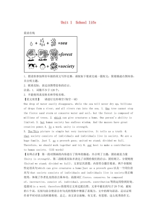 【创新设计】2013高中英语 教师用书1 Unit 1 School life 牛津译林版必修1（江苏专用）