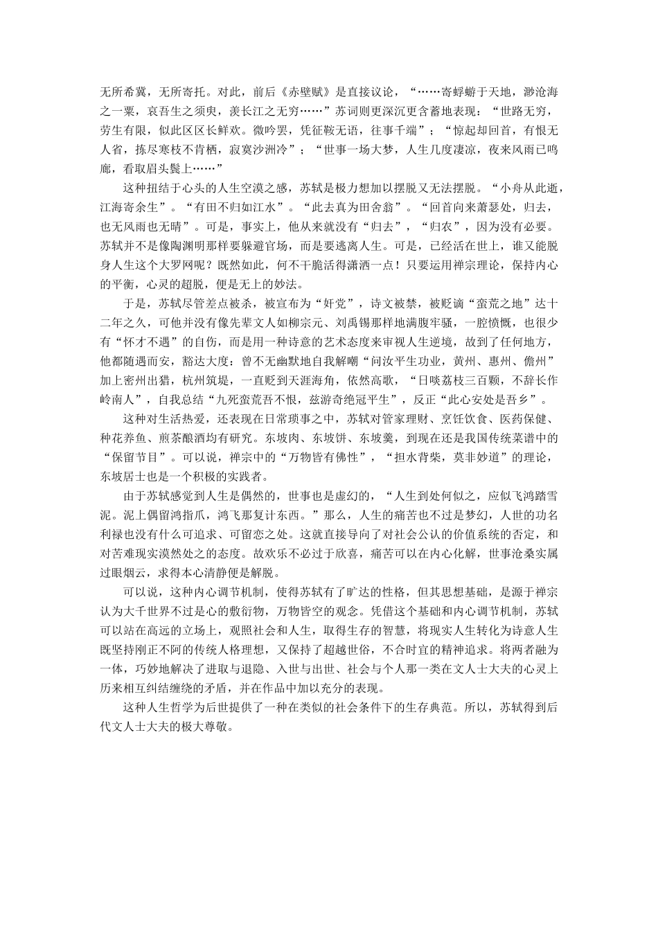 【名师一号】2014-2015高中语文 4-3 赤壁赋课后撷珍 苏教版必修1_第2页
