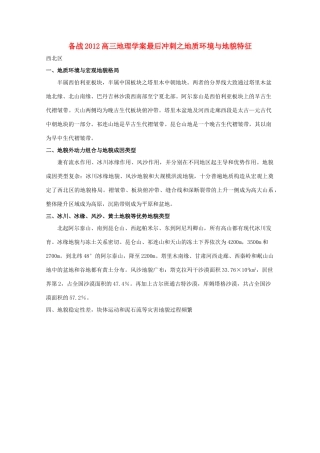 【备战】2012高三地理 地质环境与地貌特征学案