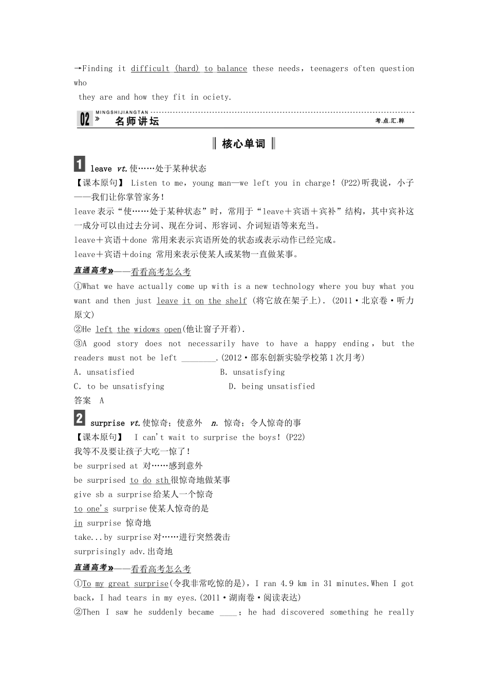 【创新设计】2013高中英语 教师用书2 Unit 2 Growing pains 牛津译林版必修1（江苏专用）_第3页