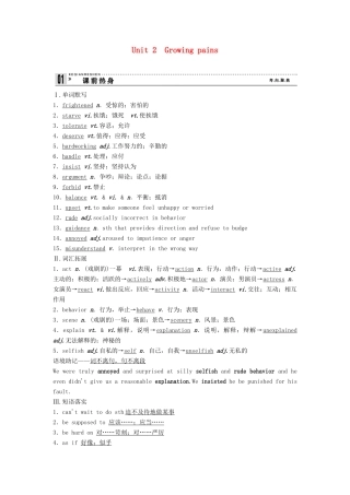 【创新设计】2013高中英语 教师用书2 Unit 2 Growing pains 牛津译林版必修1（江苏专用）