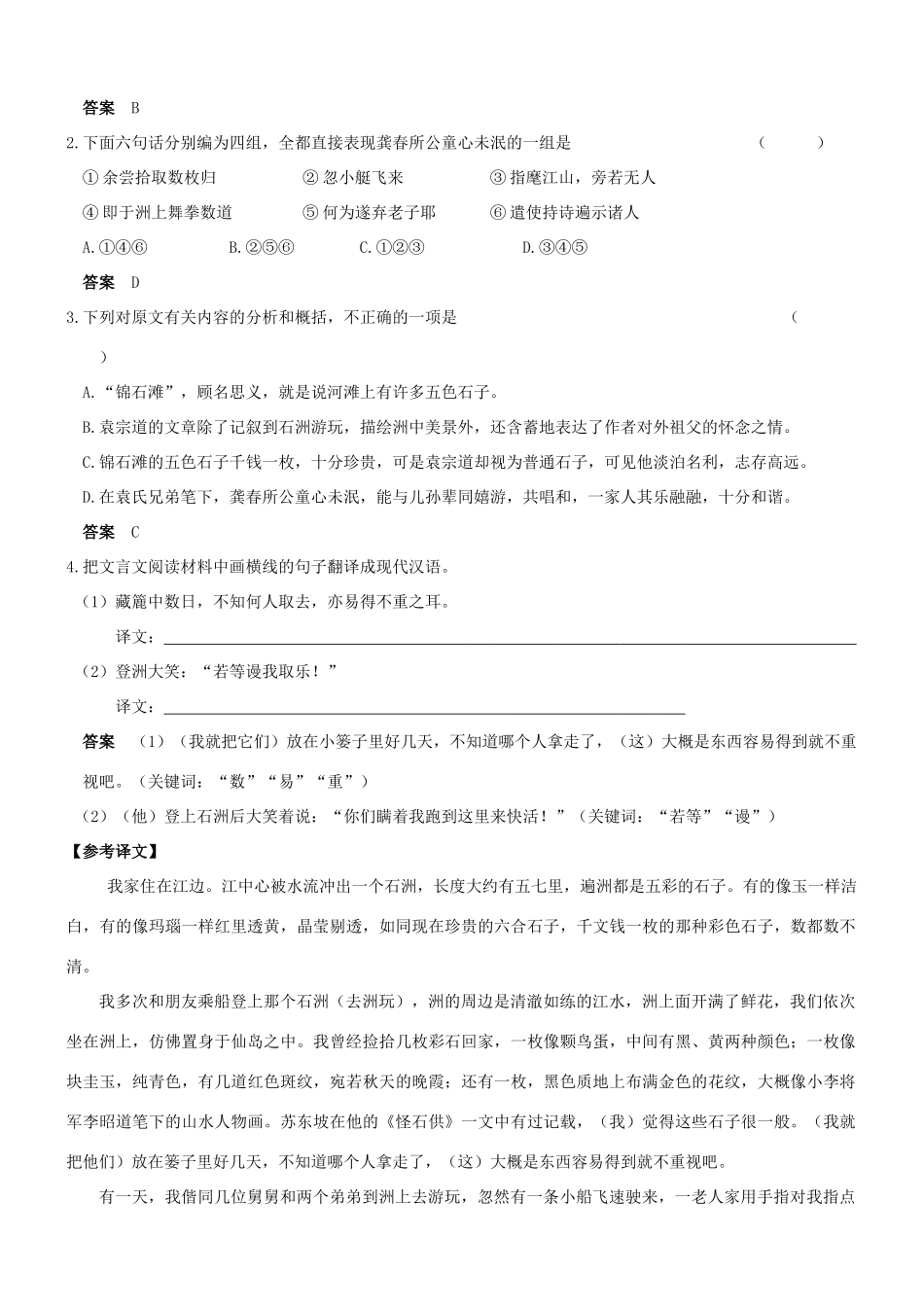 【吹尽狂沙系列】高考语文 文言文阅读精选精练系列之古代散文阅读精粹 余家江上素材_第2页