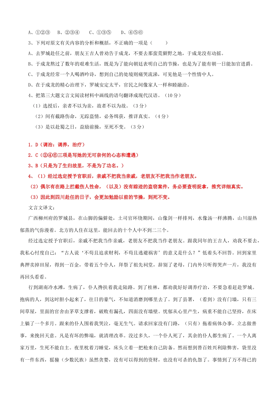 【吹尽狂沙系列】高考语文 文言文阅读精选精练系列之古代散文阅读精粹 与友人彭雪涛书素材_第2页