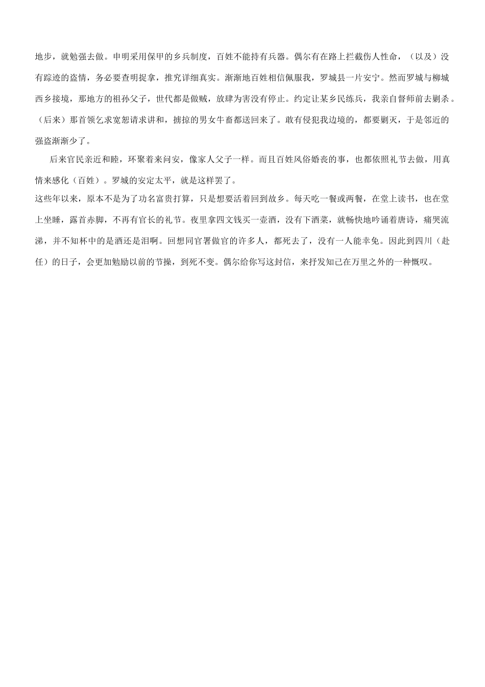 【吹尽狂沙系列】高考语文 文言文阅读精选精练系列之古代散文阅读精粹 与友人彭雪涛书素材_第3页
