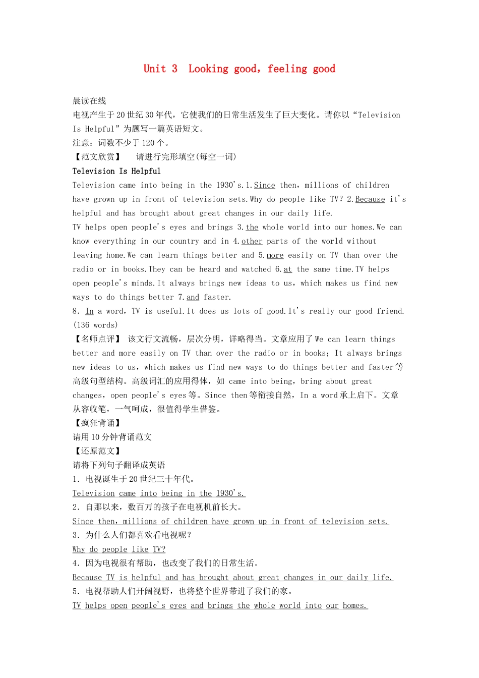 【创新设计】2013高中英语 教师用书3 Unit 3 Looking good，feeling good 牛津译林版必修1（江苏专用）_第1页