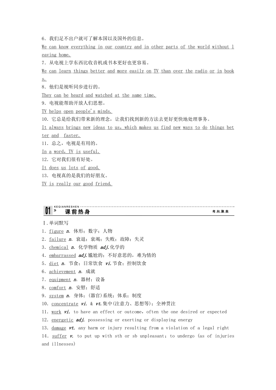 【创新设计】2013高中英语 教师用书3 Unit 3 Looking good，feeling good 牛津译林版必修1（江苏专用）_第2页