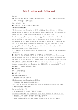 【创新设计】2013高中英语 教师用书3 Unit 3 Looking good，feeling good 牛津译林版必修1（江苏专用）