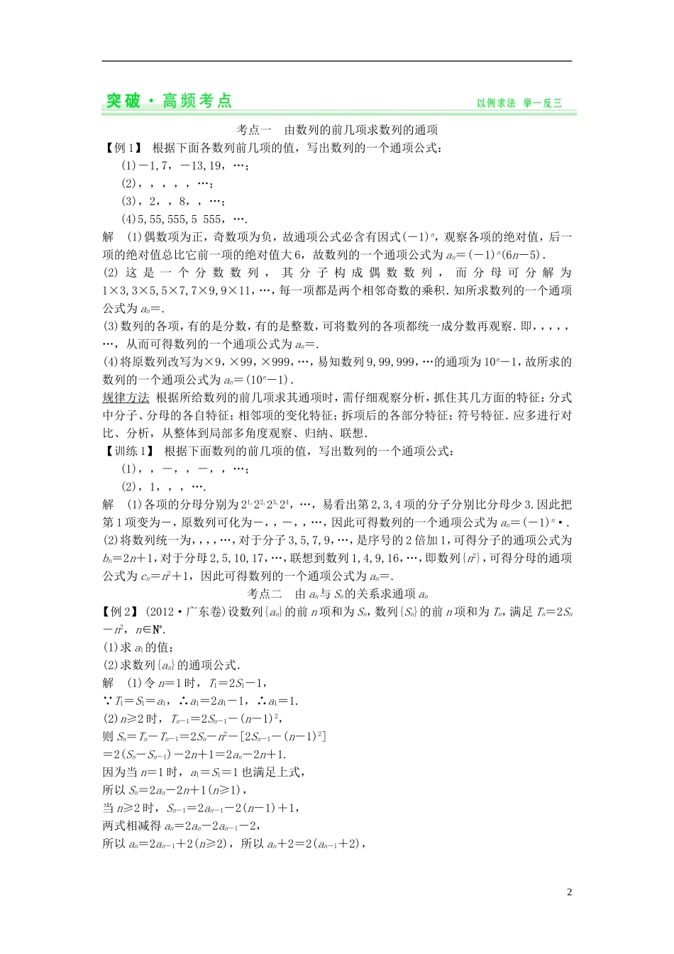 【创新设计】2015届高考数学一轮总复习 第六篇 数列教案 理 苏教版_第2页