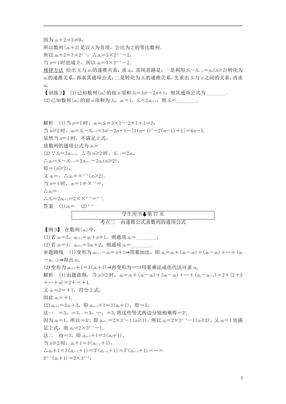 【创新设计】2015届高考数学一轮总复习 第六篇 数列教案 理 苏教版_第3页