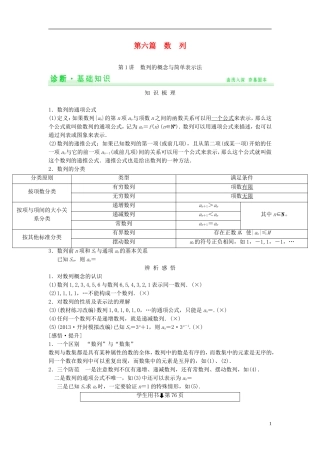 【创新设计】2015届高考数学一轮总复习 第六篇 数列教案 理 苏教版