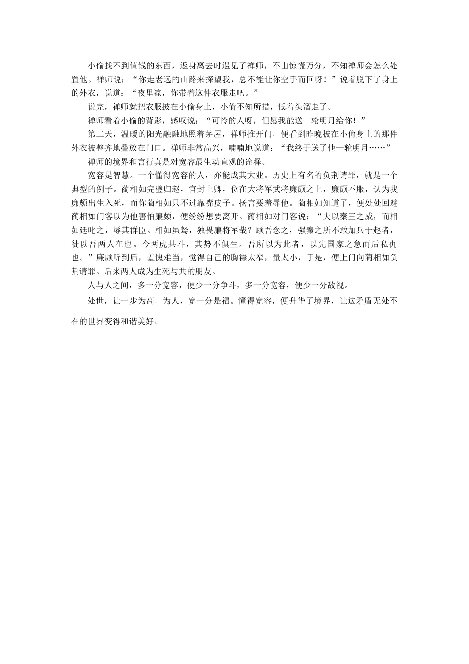 【名师一号】2014-2015高中语文 4-3 廉颇蔺相如列传（节选）课后撷珍 苏教版必修3_第2页