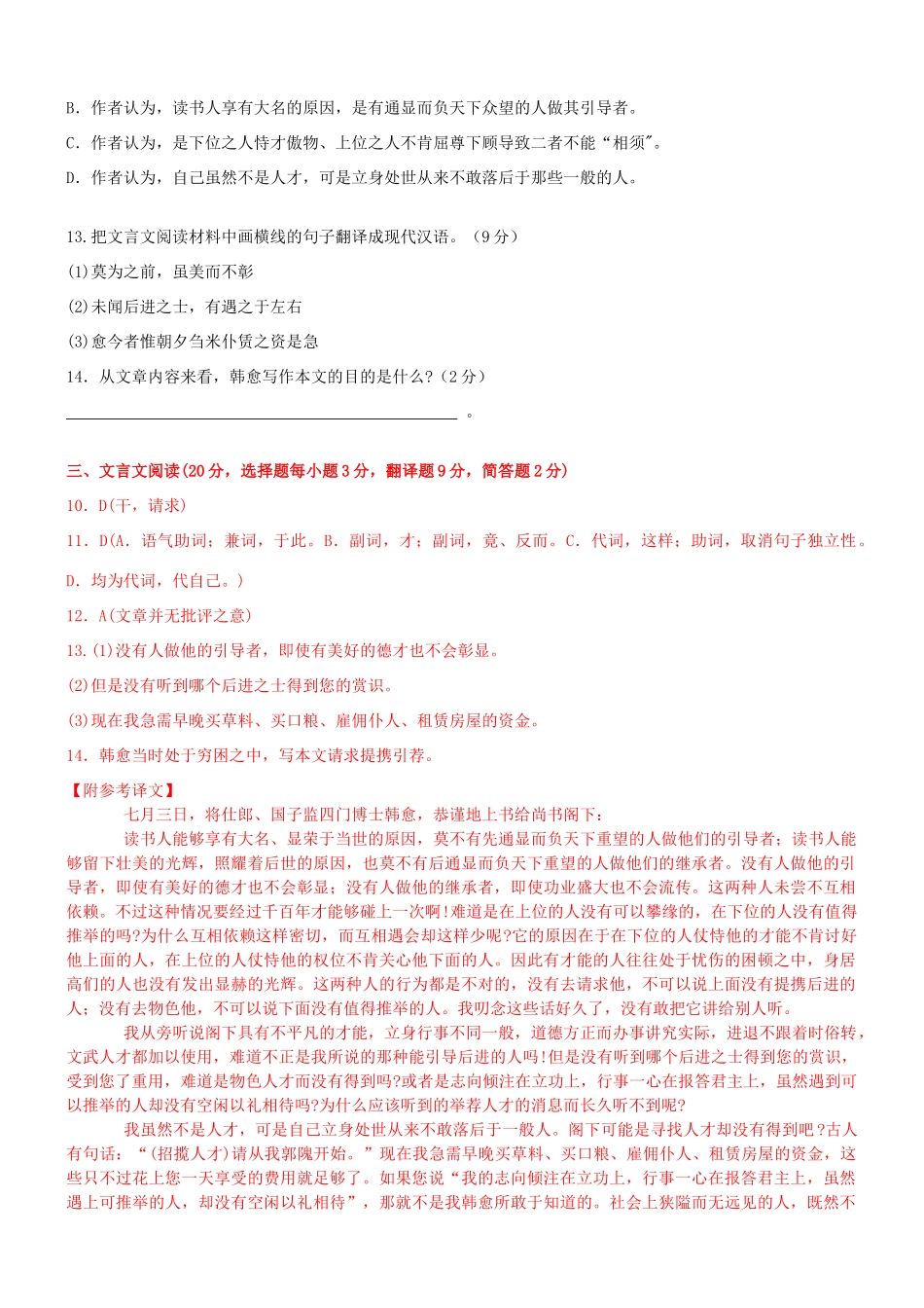【吹尽狂沙系列】高考语文 文言文阅读精选精练系列之古代散文阅读精粹 与于襄阳书素材_第2页
