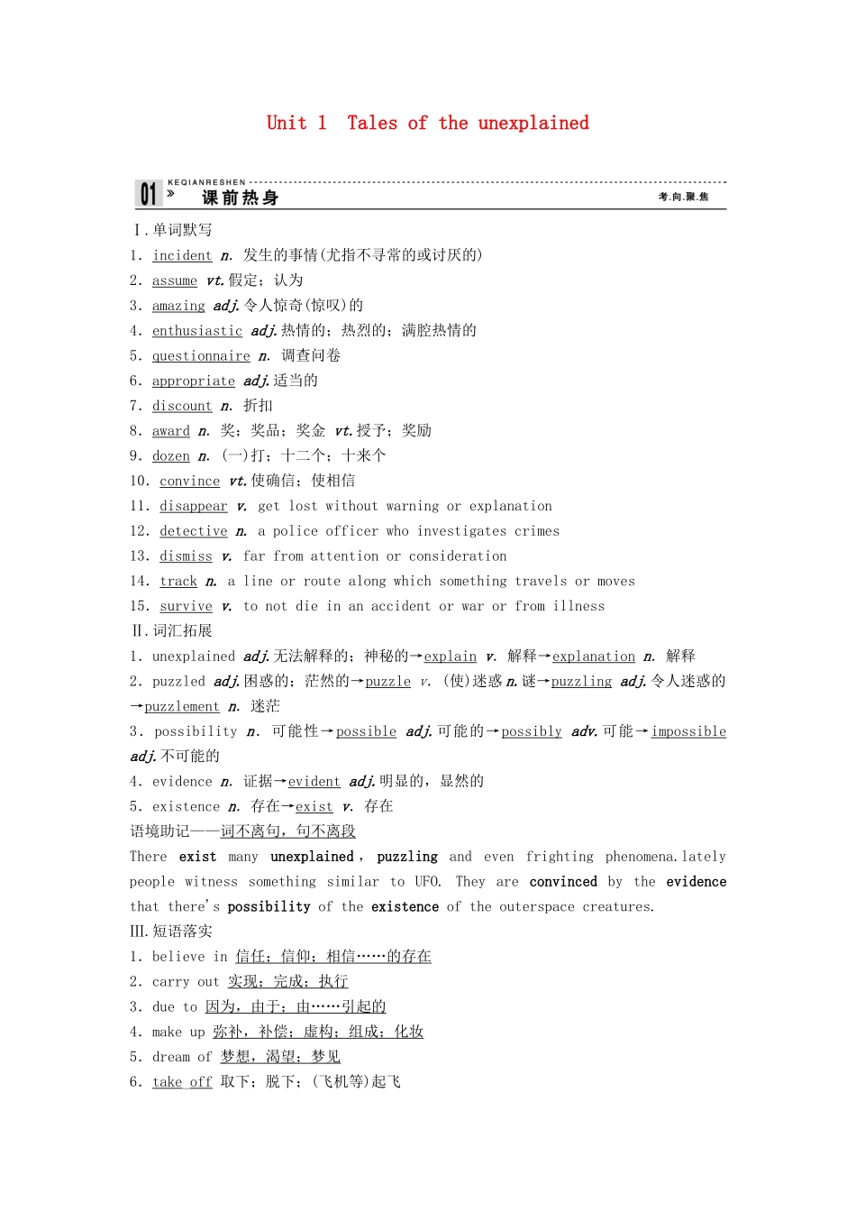【创新设计】2013高中英语 教师用书4 Unit 1 Tales of the unexplained 牛津译林版必修2（江苏专用）_第1页