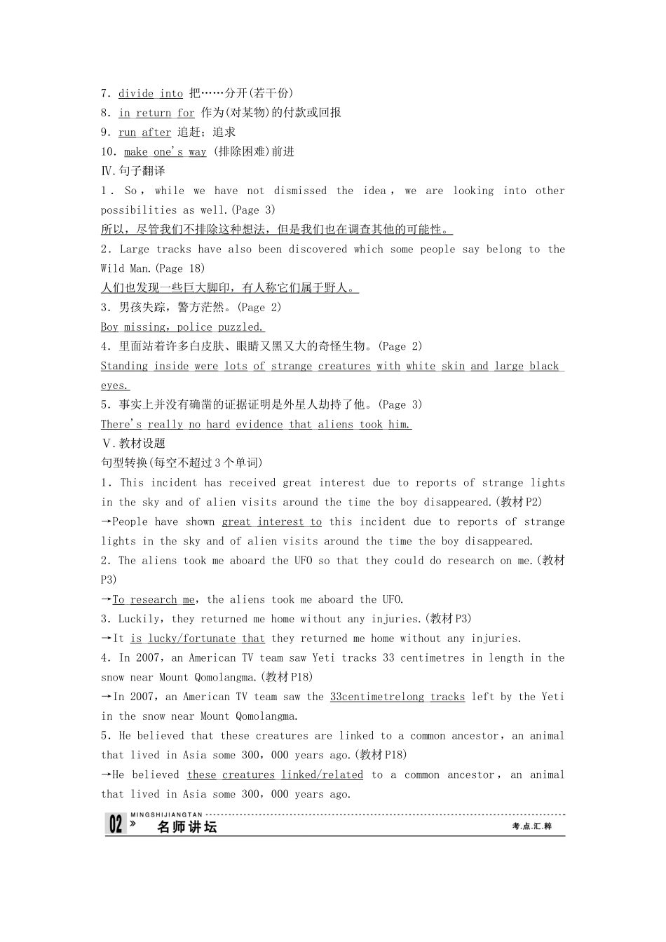 【创新设计】2013高中英语 教师用书4 Unit 1 Tales of the unexplained 牛津译林版必修2（江苏专用）_第2页