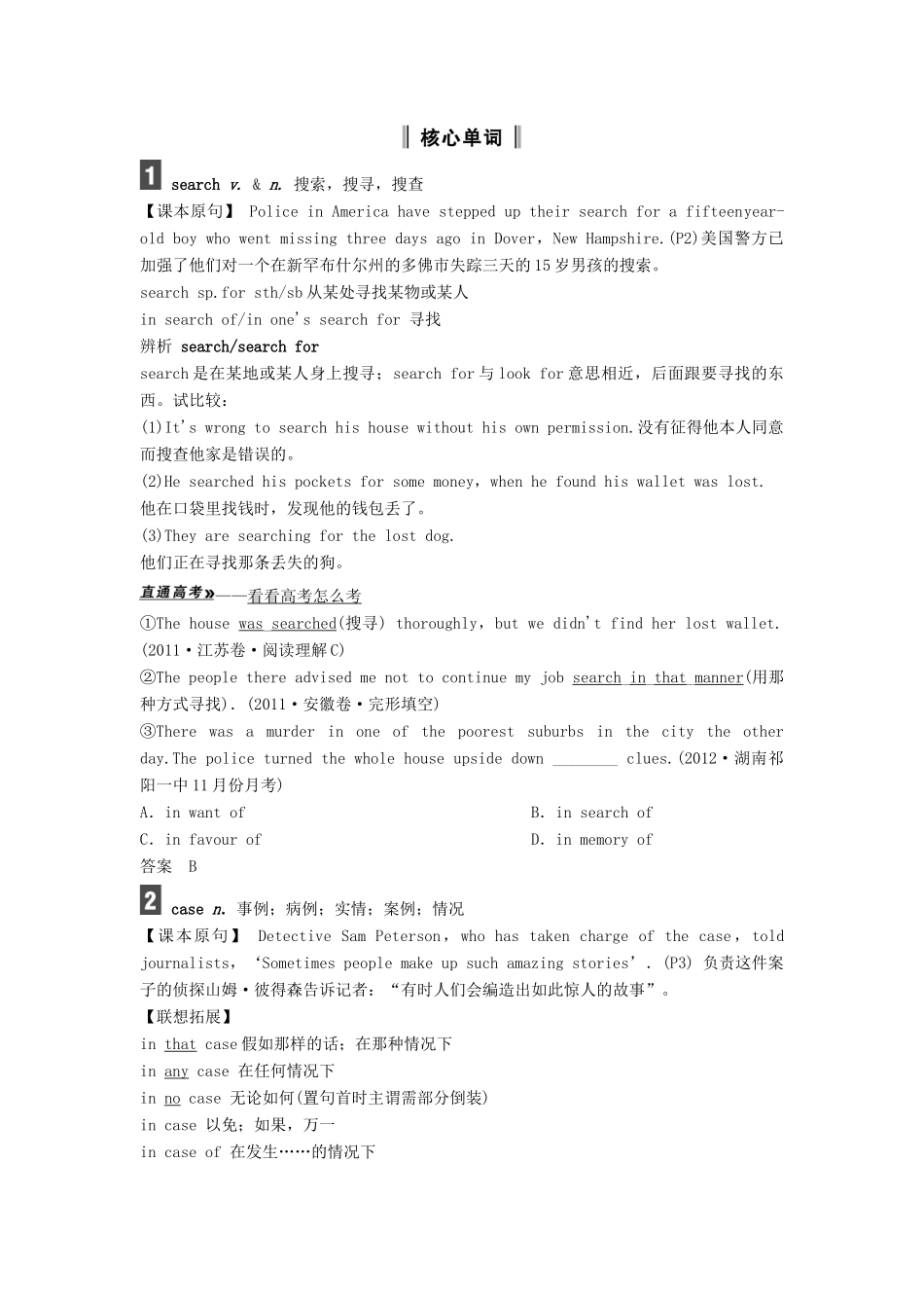 【创新设计】2013高中英语 教师用书4 Unit 1 Tales of the unexplained 牛津译林版必修2（江苏专用）_第3页