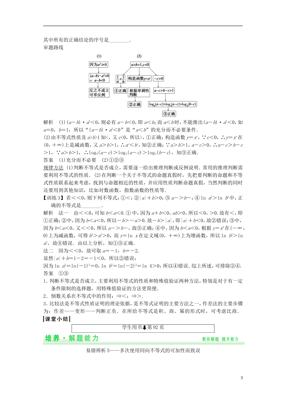 【创新设计】2015届高考数学一轮总复习 第七篇 不等式教案 理 苏教版_第3页