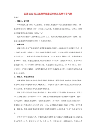 【备战】2012高三地理 高寒干旱气候学案