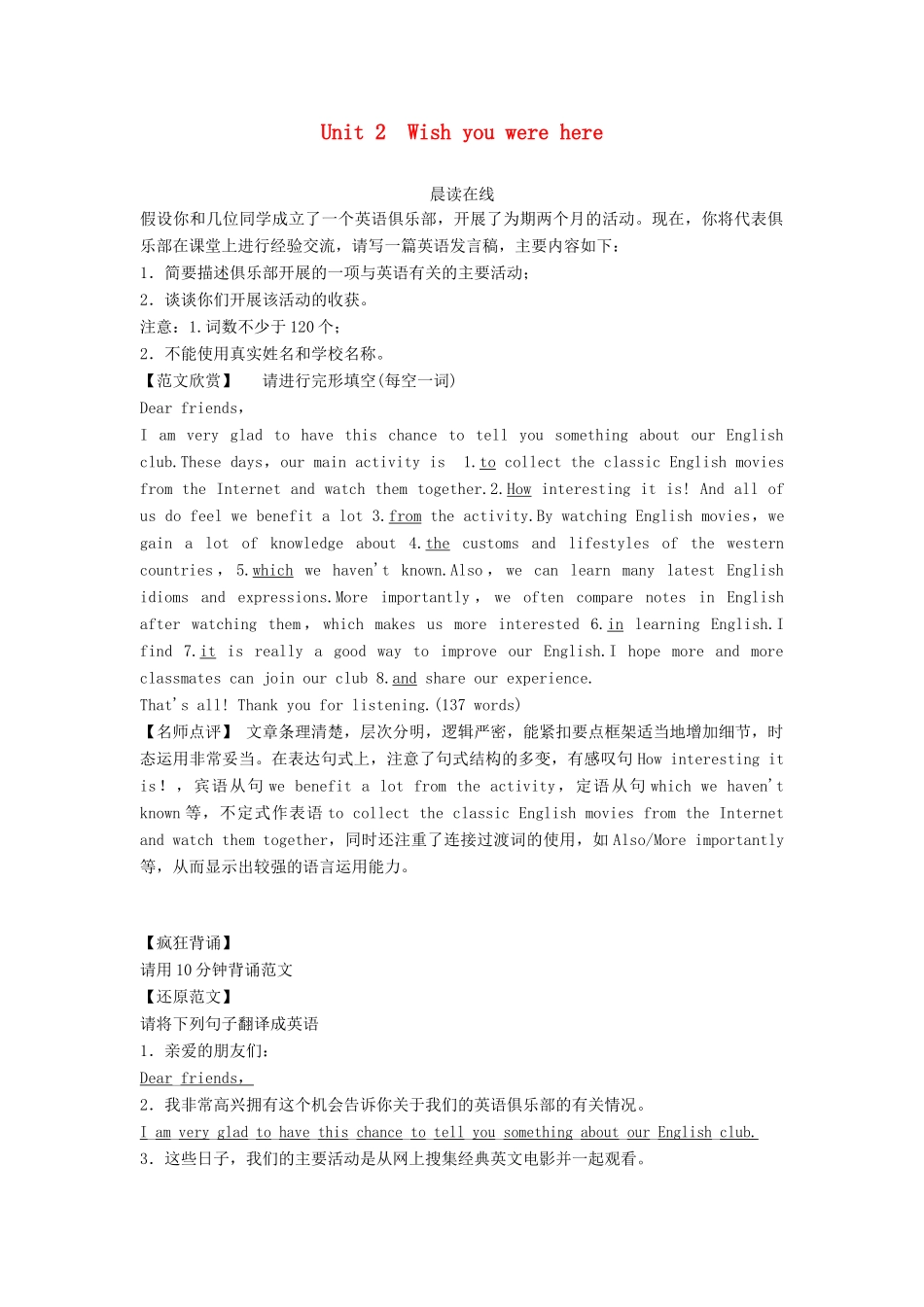 【创新设计】2013高中英语 教师用书5 Unit 2 Wish you were here 牛津译林版必修2（江苏专用）_第1页