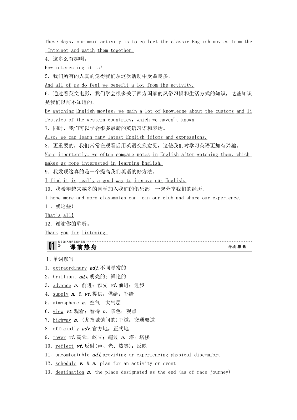 【创新设计】2013高中英语 教师用书5 Unit 2 Wish you were here 牛津译林版必修2（江苏专用）_第2页