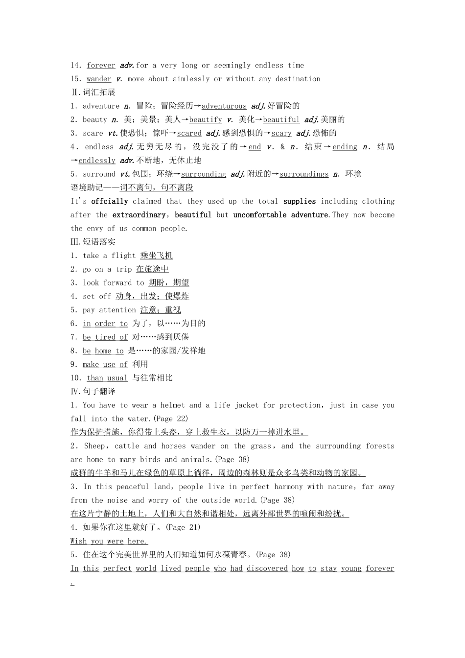 【创新设计】2013高中英语 教师用书5 Unit 2 Wish you were here 牛津译林版必修2（江苏专用）_第3页