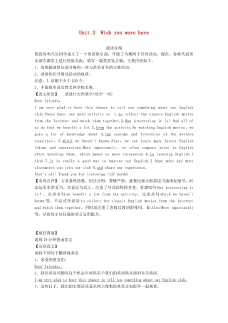 【创新设计】2013高中英语 教师用书5 Unit 2 Wish you were here 牛津译林版必修2（江苏专用）