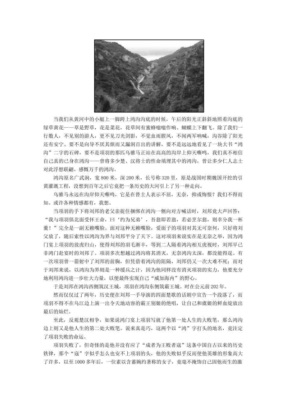 【名师一号】2014-2015高中语文 4-4 鸿门宴课后撷珍 苏教版必修3_第2页