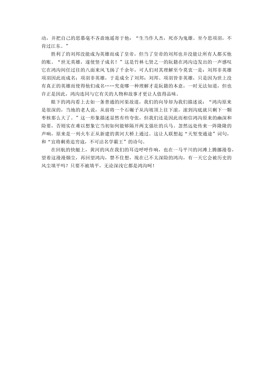 【名师一号】2014-2015高中语文 4-4 鸿门宴课后撷珍 苏教版必修3_第3页