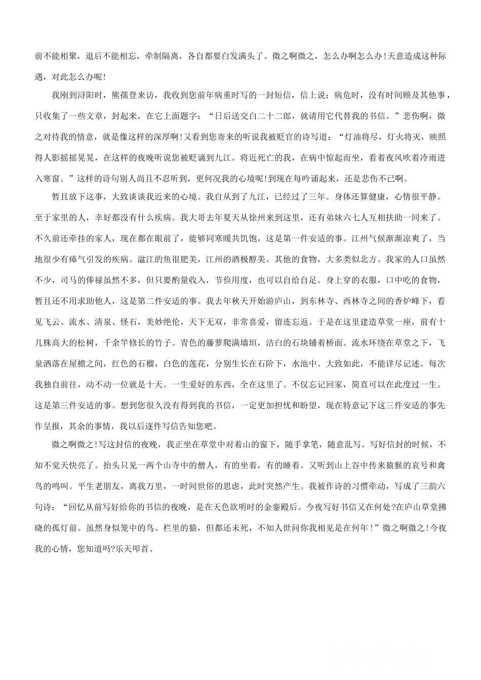 【吹尽狂沙系列】高考语文 文言文阅读精选精练系列之古代散文阅读精粹 与元微之书素材_第3页