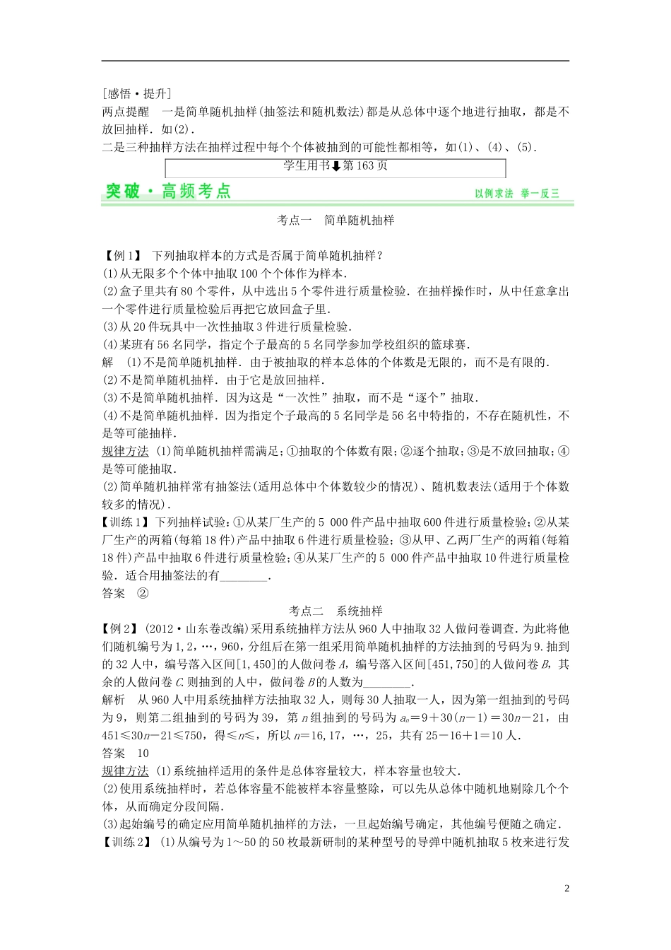 【创新设计】2015届高考数学一轮总复习 第十二篇 统计教案 理 苏教版_第2页