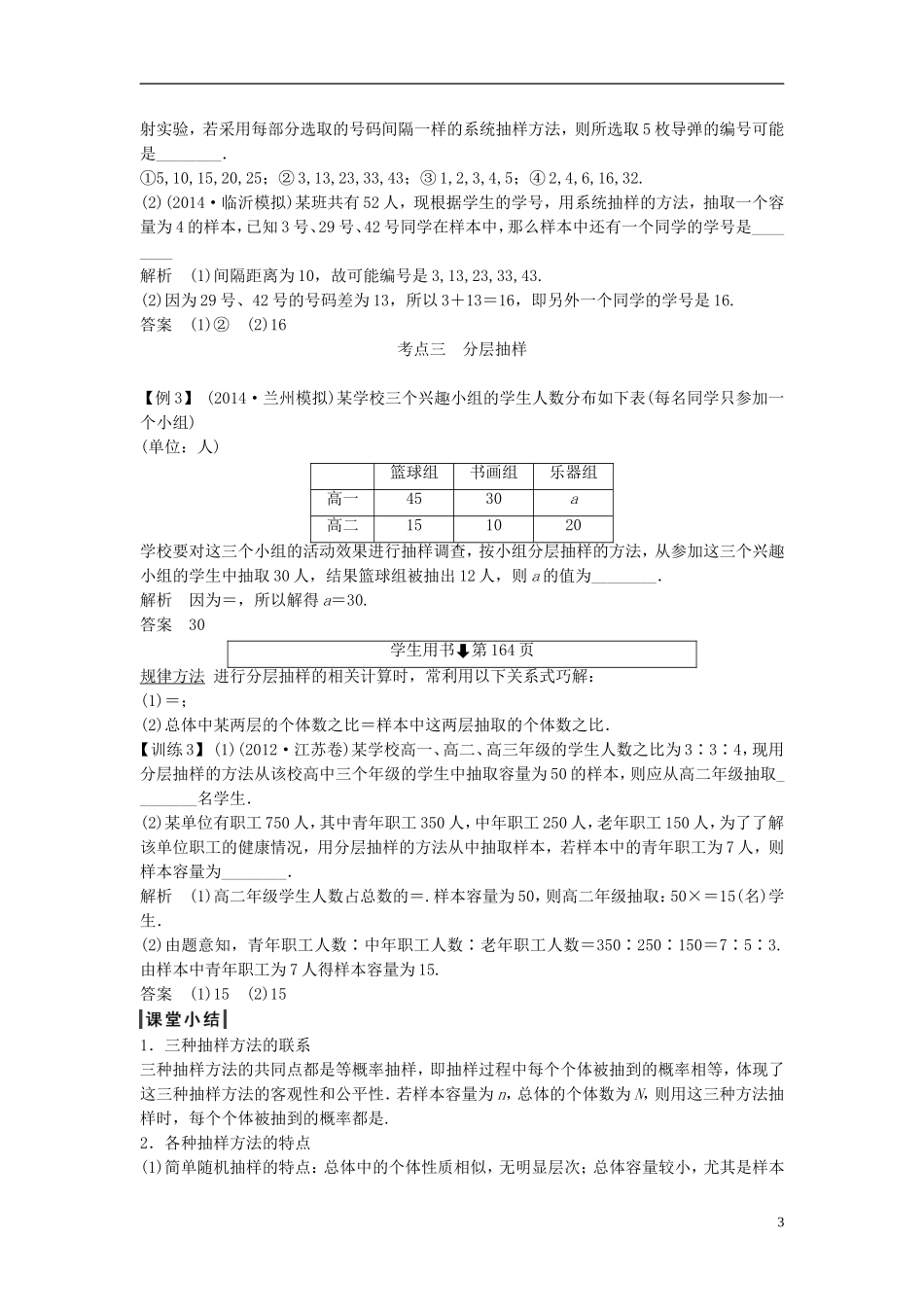 【创新设计】2015届高考数学一轮总复习 第十二篇 统计教案 理 苏教版_第3页