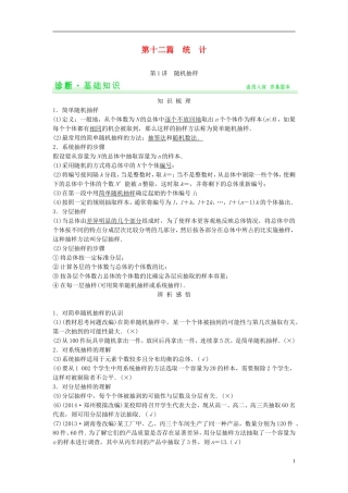 【创新设计】2015届高考数学一轮总复习 第十二篇 统计教案 理 苏教版