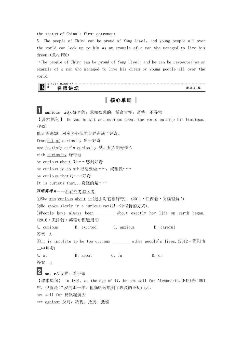 【创新设计】2013高中英语 教师用书6 Unit 3 Amazing people 牛津译林版必修2（江苏专用）_第3页