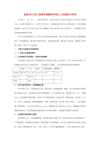 【备战】2012高三地理 工业建设与布局学案