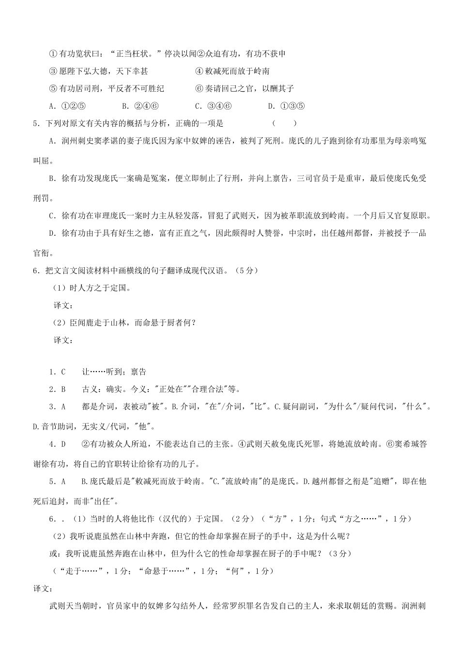 【吹尽狂沙系列】高考语文 文言文阅读精选精练系列之古代散文阅读精粹 则天朝，奴婢多通外人素材_第2页