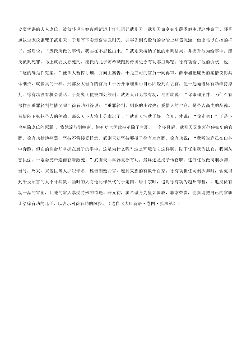 【吹尽狂沙系列】高考语文 文言文阅读精选精练系列之古代散文阅读精粹 则天朝，奴婢多通外人素材_第3页