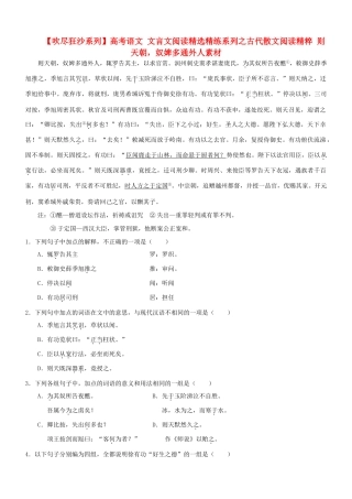 【吹尽狂沙系列】高考语文 文言文阅读精选精练系列之古代散文阅读精粹 则天朝，奴婢多通外人素材