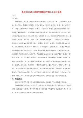 【备战】2012高三地理 工业与交通学案