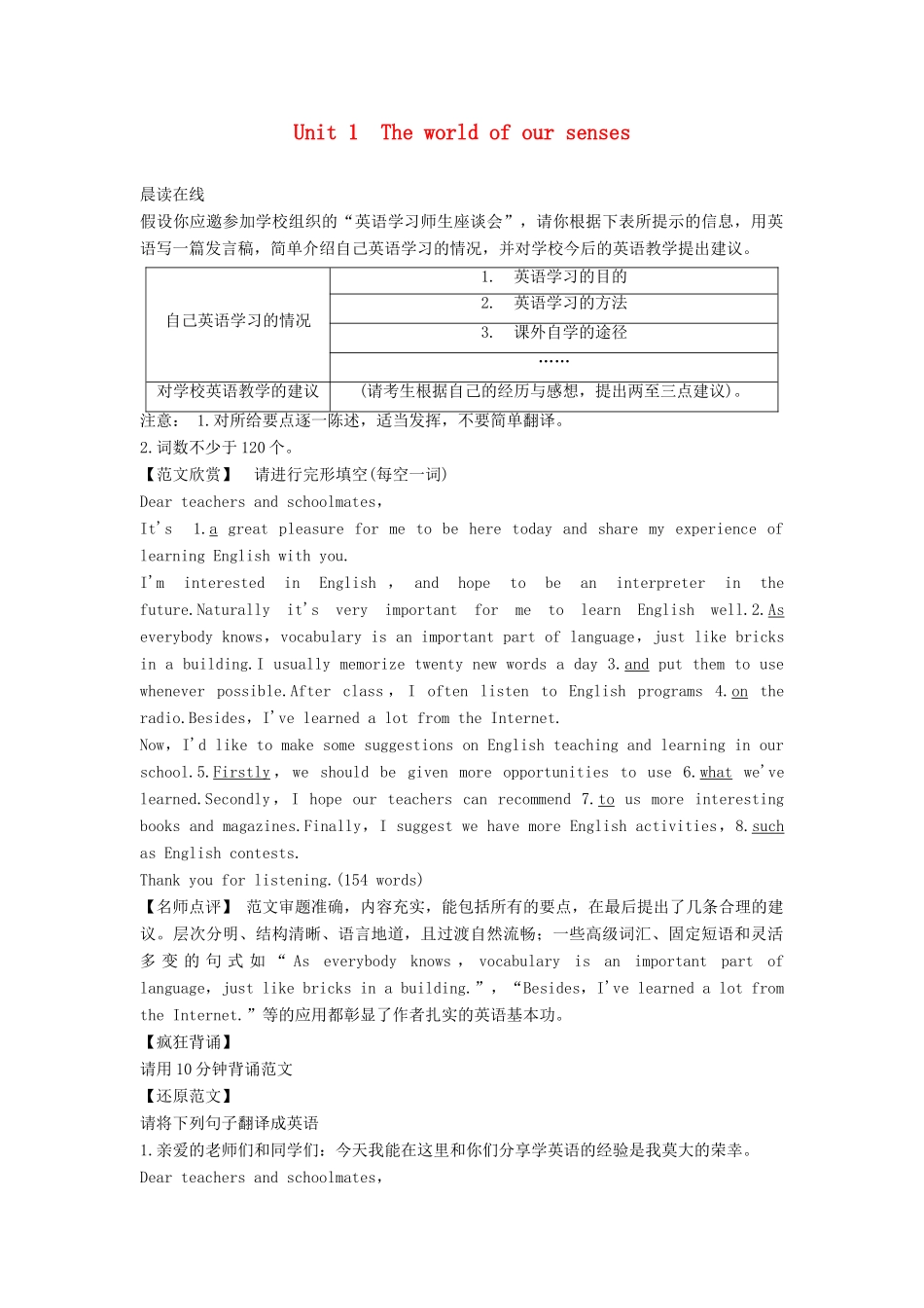 【创新设计】2013高中英语 教师用书7 Unit 1 The world of our senses 牛津译林版必修3（江苏专用）_第1页