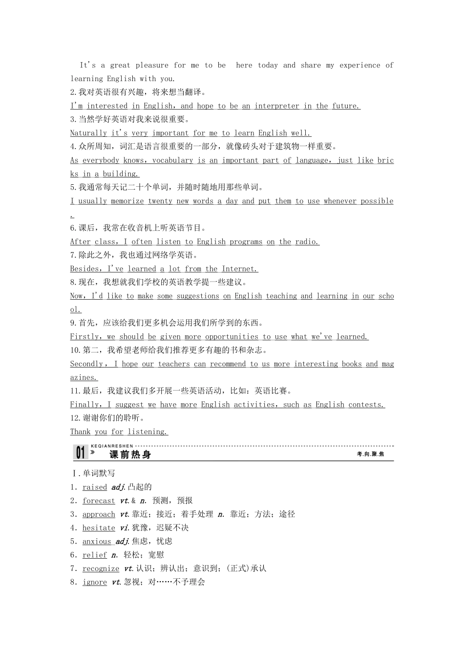 【创新设计】2013高中英语 教师用书7 Unit 1 The world of our senses 牛津译林版必修3（江苏专用）_第2页