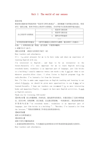 【创新设计】2013高中英语 教师用书7 Unit 1 The world of our senses 牛津译林版必修3（江苏专用）
