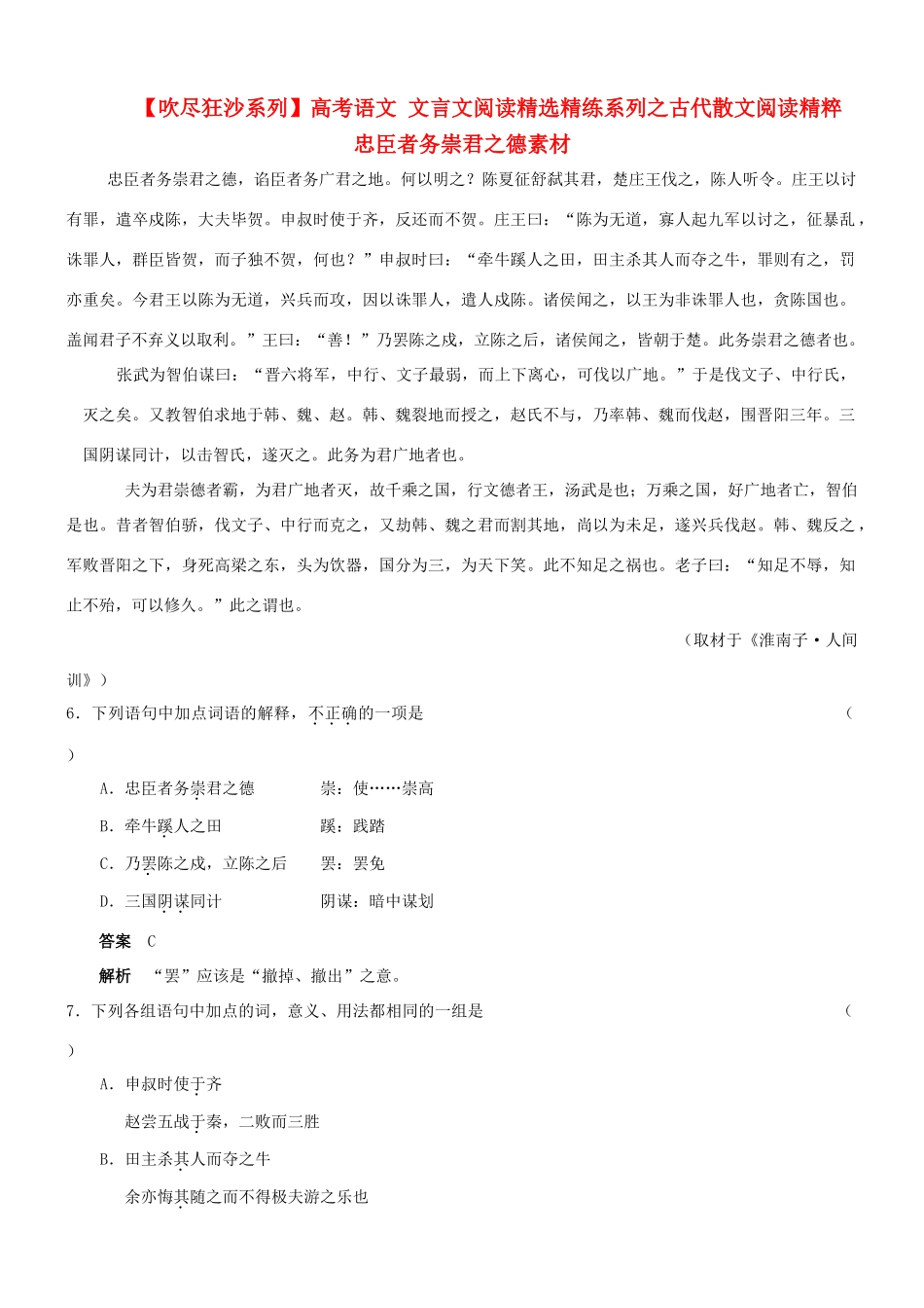 【吹尽狂沙系列】高考语文 文言文阅读精选精练系列之古代散文阅读精粹 忠臣者务崇君之德素材_第1页