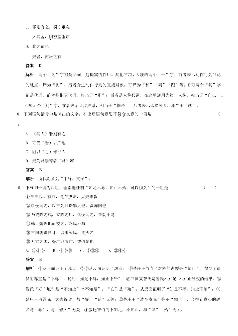 【吹尽狂沙系列】高考语文 文言文阅读精选精练系列之古代散文阅读精粹 忠臣者务崇君之德素材_第2页