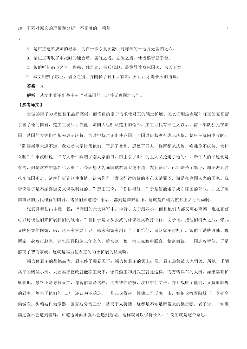 【吹尽狂沙系列】高考语文 文言文阅读精选精练系列之古代散文阅读精粹 忠臣者务崇君之德素材_第3页