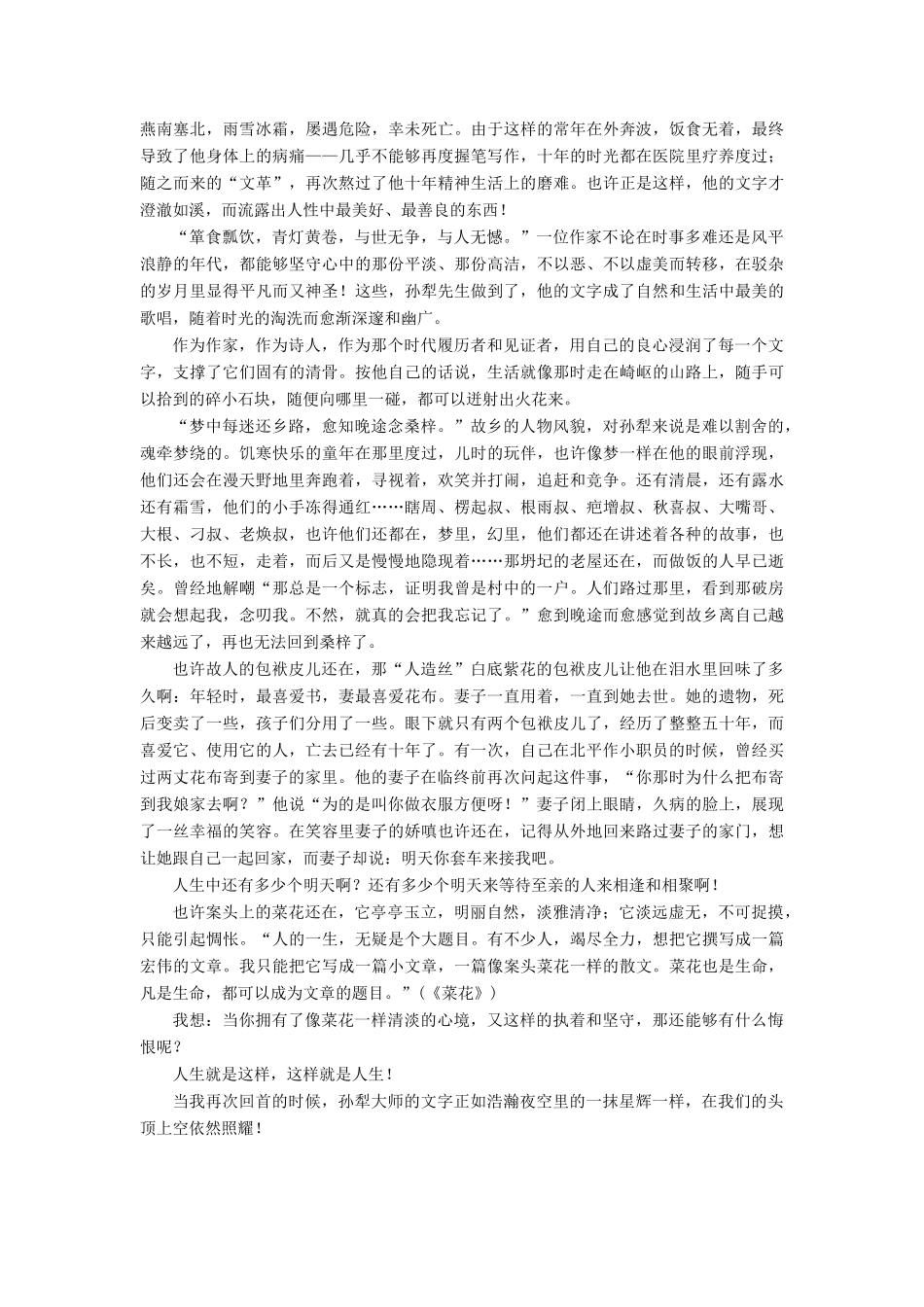 【名师一号】2014-2015高中语文 4-4 亡人逸事课后撷珍 苏教版必修2_第2页