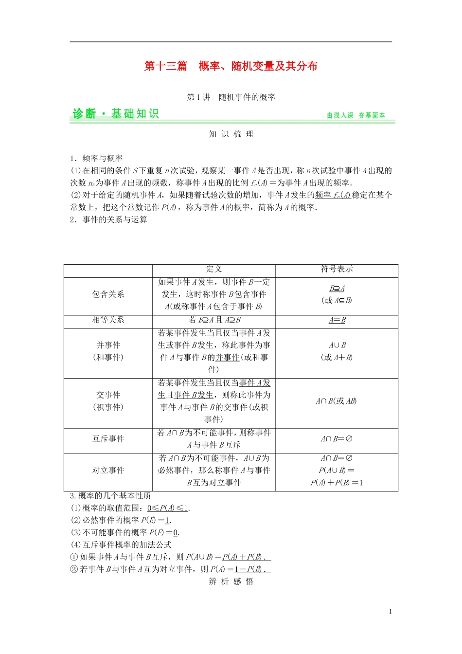 【创新设计】2015届高考数学一轮总复习 第十三篇 概率、随机变量及其分布教案 理 苏教版_第1页